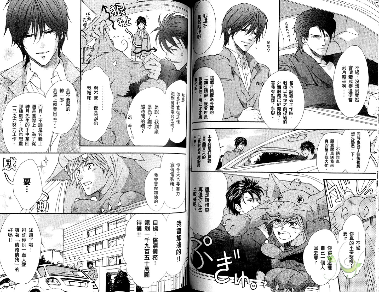 兄弟限定韩漫全集-第05卷无删减无遮挡章节图片 