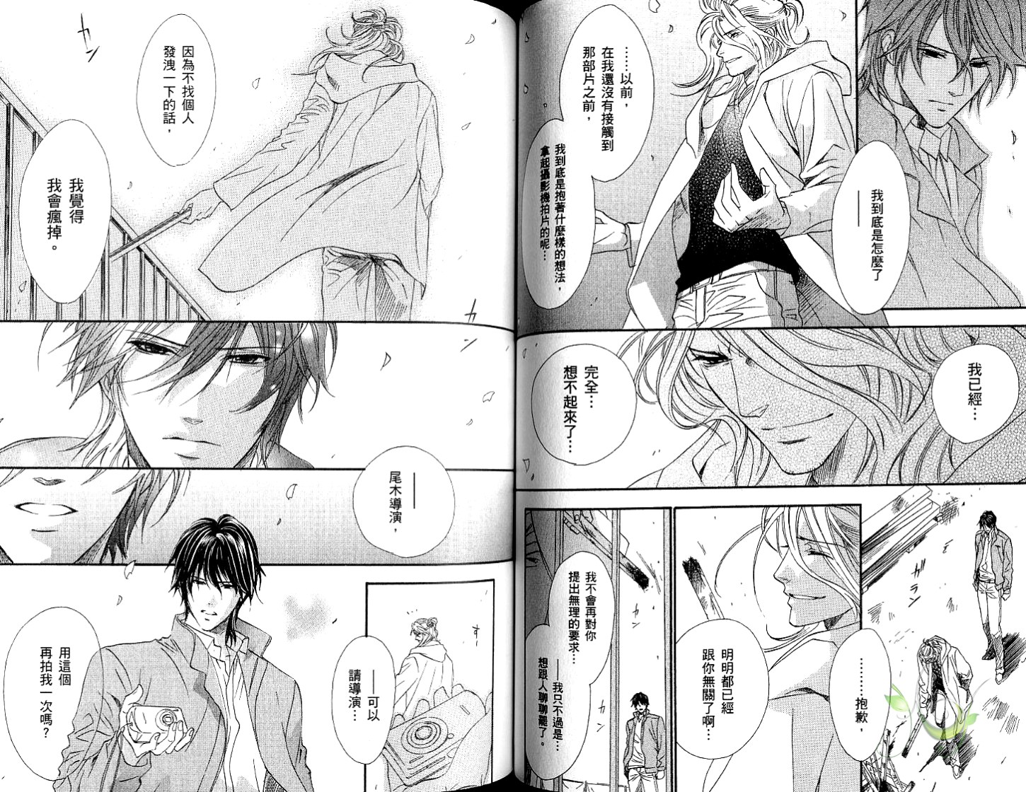 兄弟限定韩漫全集-第05卷无删减无遮挡章节图片 