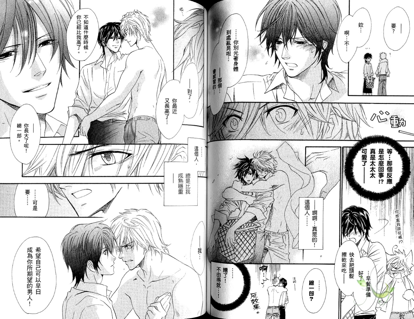 兄弟限定韩漫全集-第05卷无删减无遮挡章节图片 