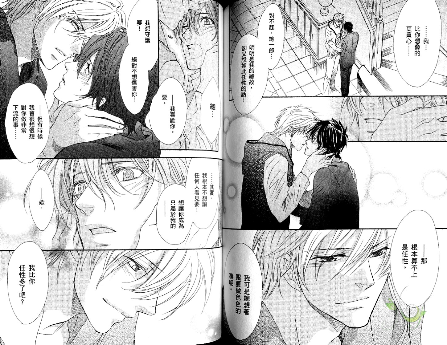 兄弟限定韩漫全集-第05卷无删减无遮挡章节图片 