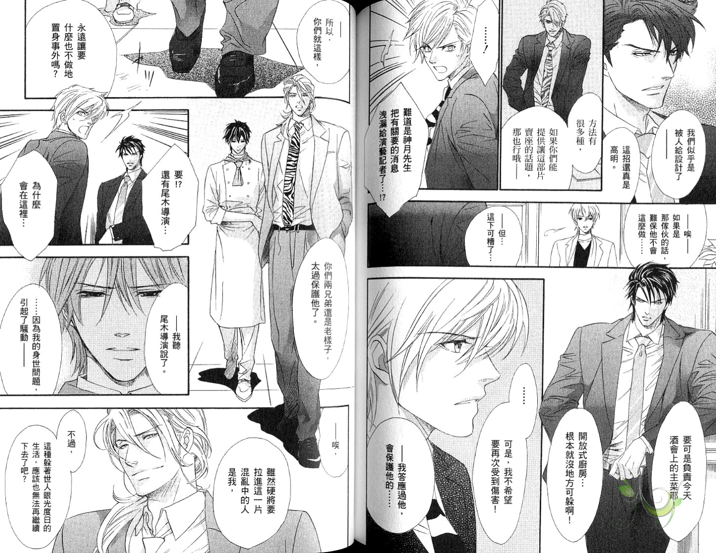 兄弟限定韩漫全集-第05卷无删减无遮挡章节图片 