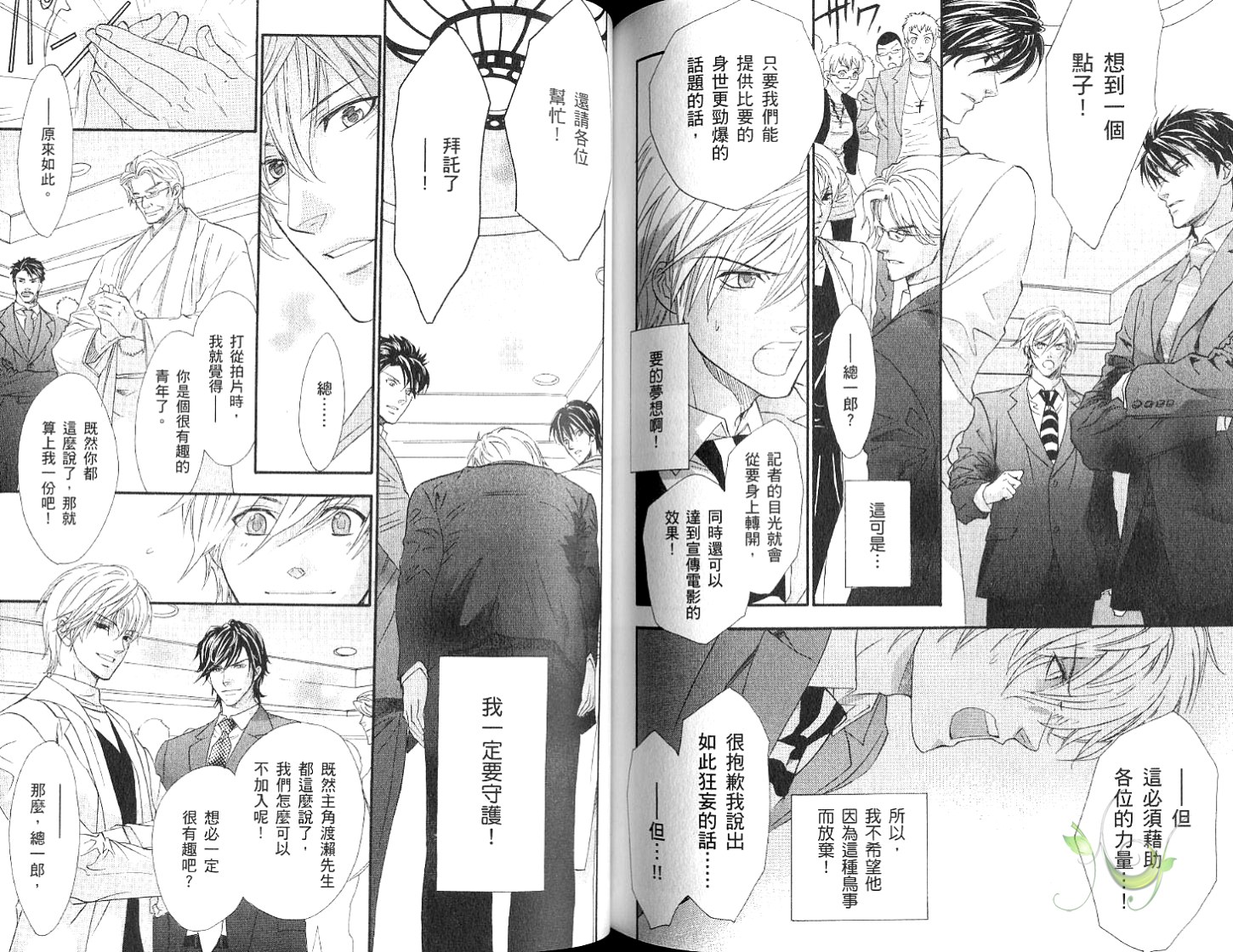 兄弟限定韩漫全集-第05卷无删减无遮挡章节图片 
