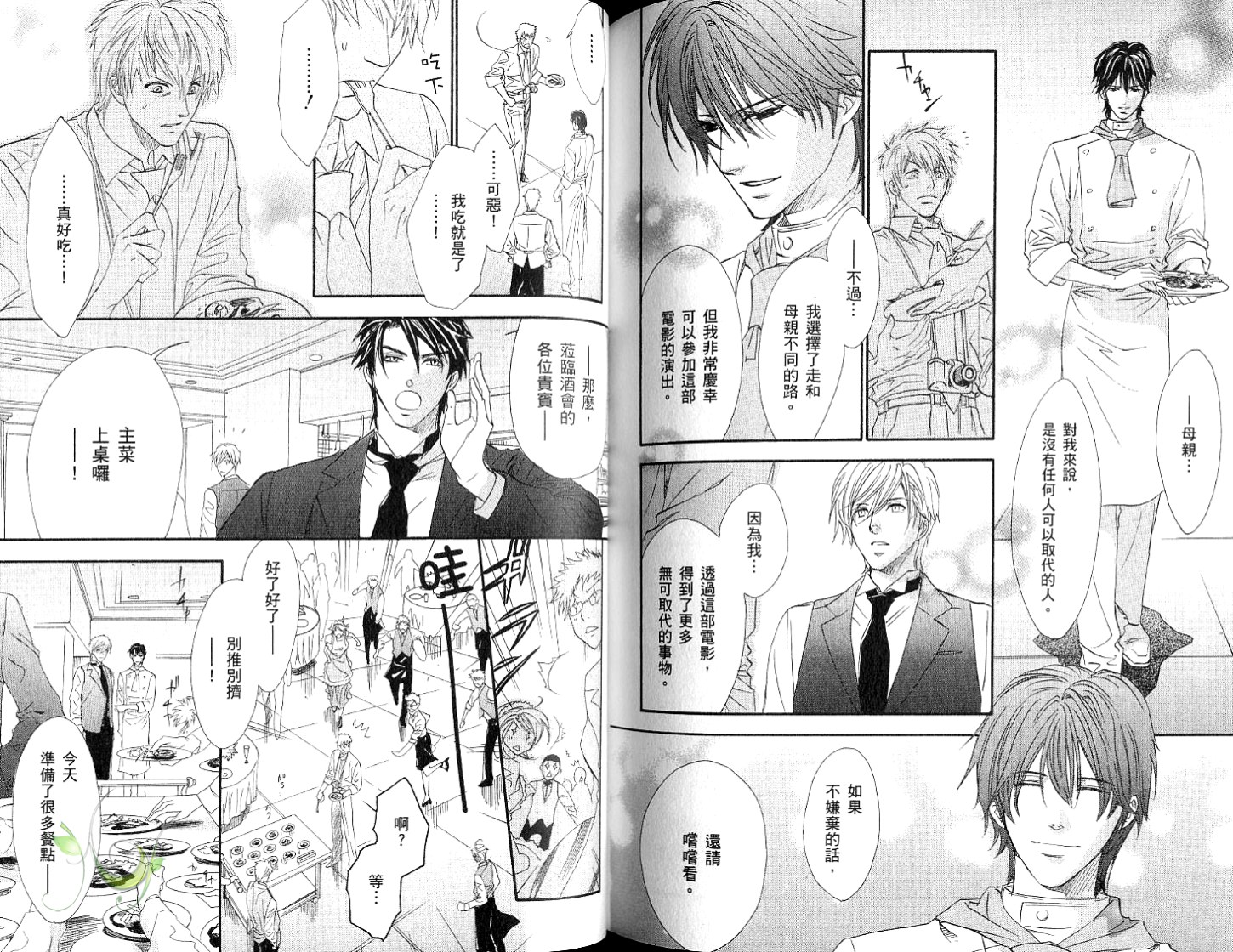 兄弟限定韩漫全集-第05卷无删减无遮挡章节图片 