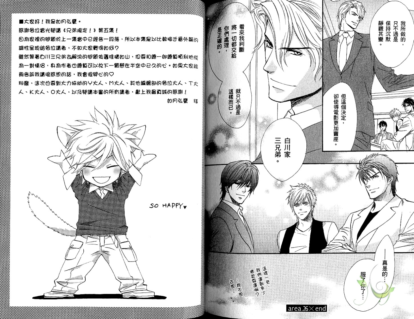 兄弟限定韩漫全集-第05卷无删减无遮挡章节图片 