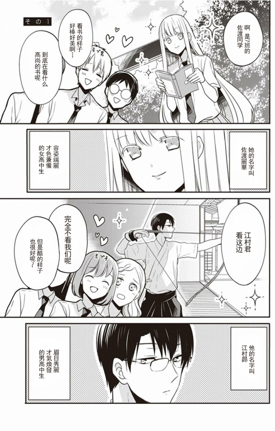 S佐渡小姐与M江村君韩漫全集-单行本番外01无删减无遮挡章节图片 