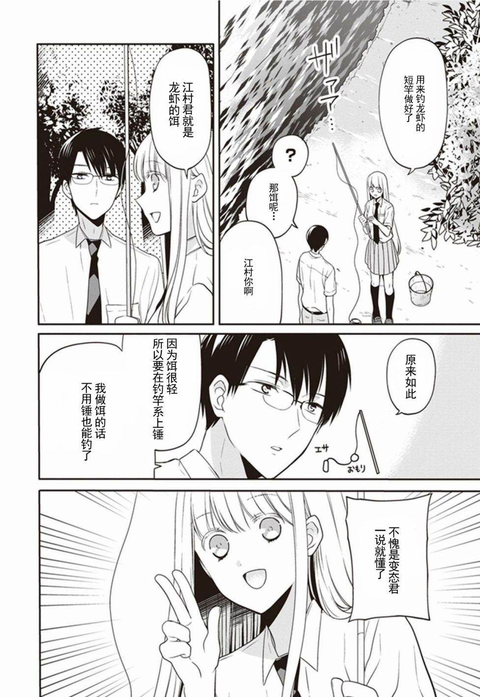S佐渡小姐与M江村君韩漫全集-单行本番外01无删减无遮挡章节图片 
