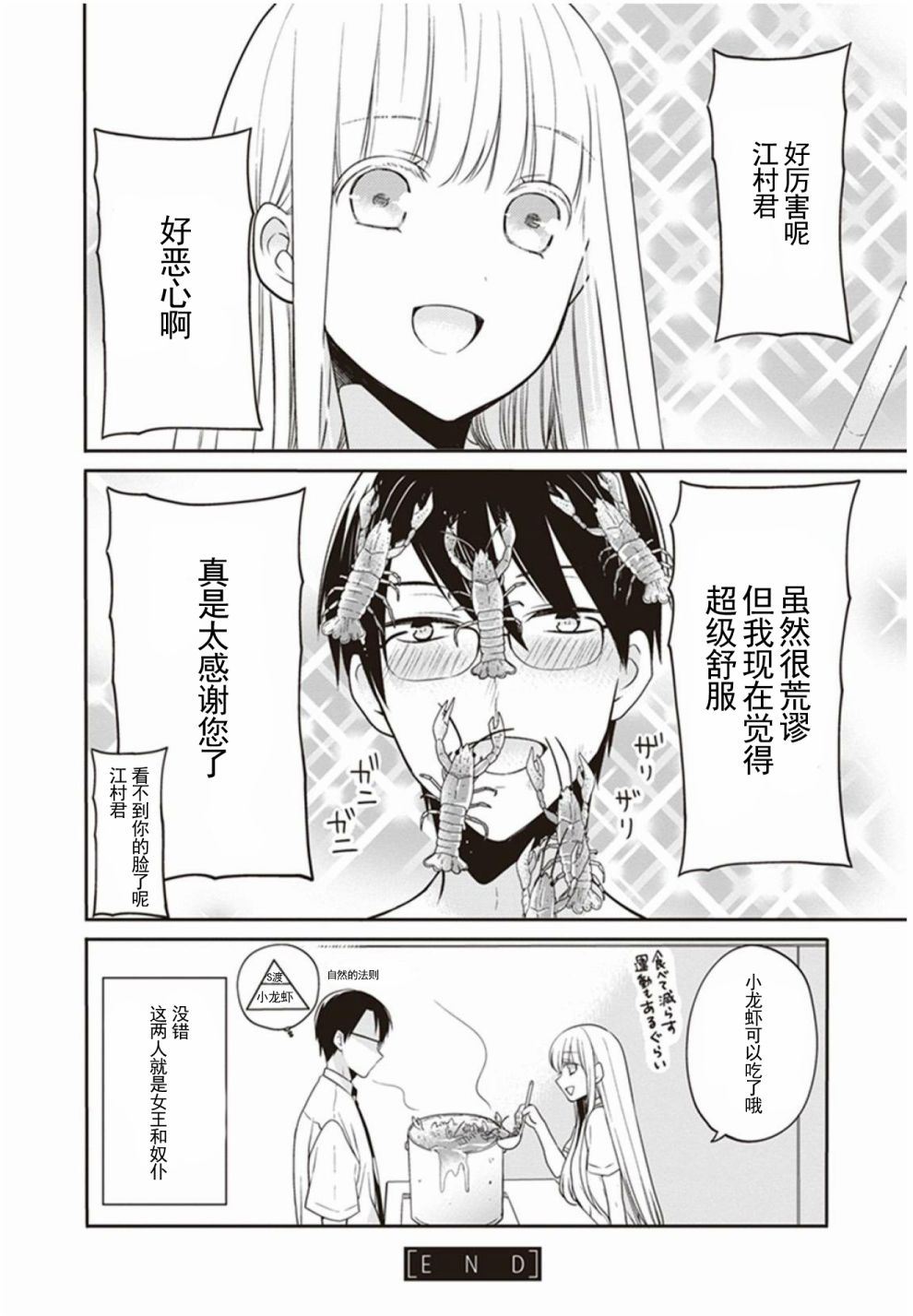S佐渡小姐与M江村君韩漫全集-单行本番外01无删减无遮挡章节图片 