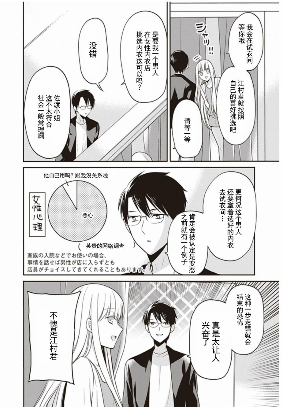 S佐渡小姐与M江村君韩漫全集-单行本番外02无删减无遮挡章节图片 