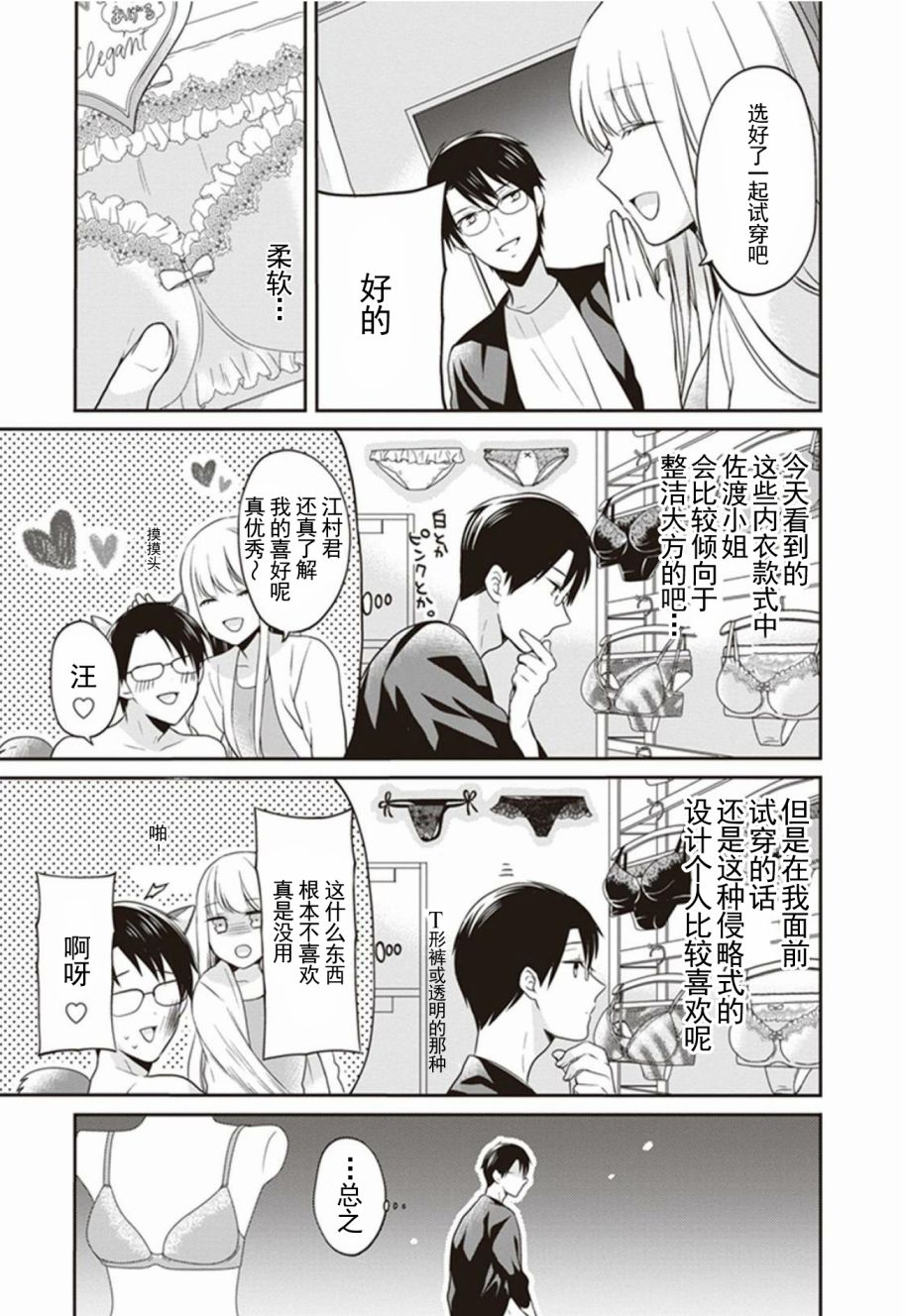 S佐渡小姐与M江村君韩漫全集-单行本番外02无删减无遮挡章节图片 
