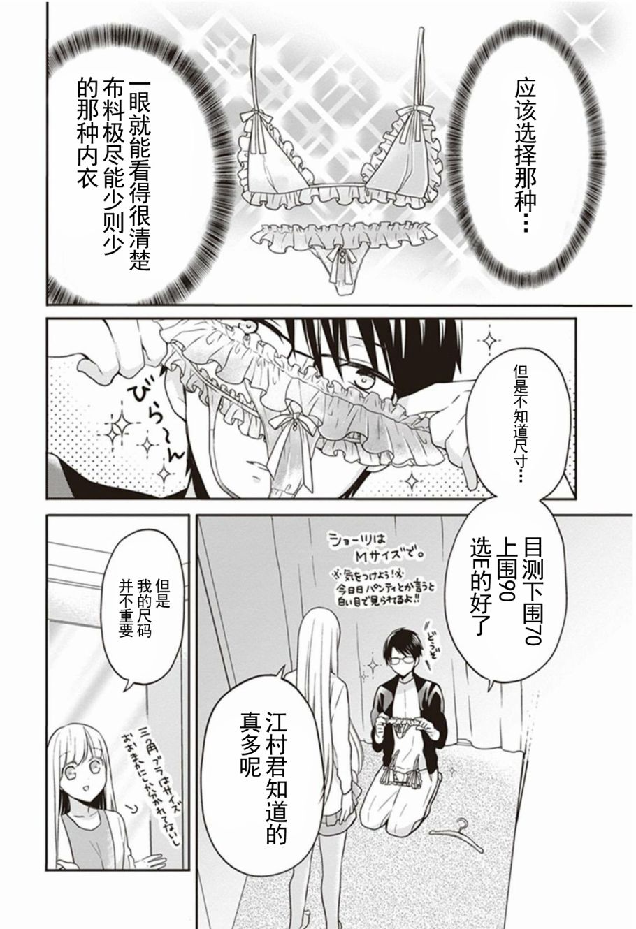 S佐渡小姐与M江村君韩漫全集-单行本番外02无删减无遮挡章节图片 