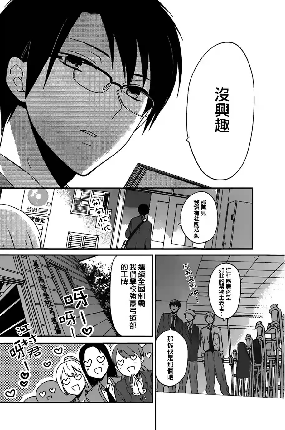 S佐渡小姐与M江村君韩漫全集-第01话无删减无遮挡章节图片 