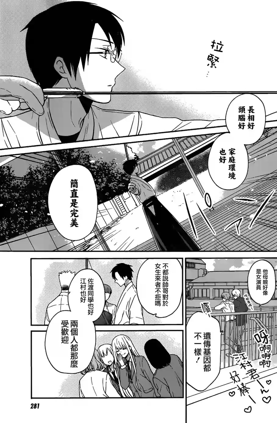 S佐渡小姐与M江村君韩漫全集-第01话无删减无遮挡章节图片 