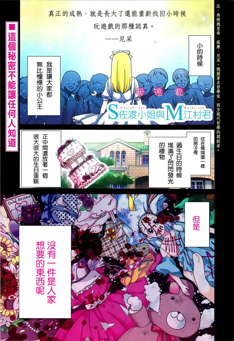 S佐渡小姐与M江村君韩漫全集-第01话无删减无遮挡章节图片 