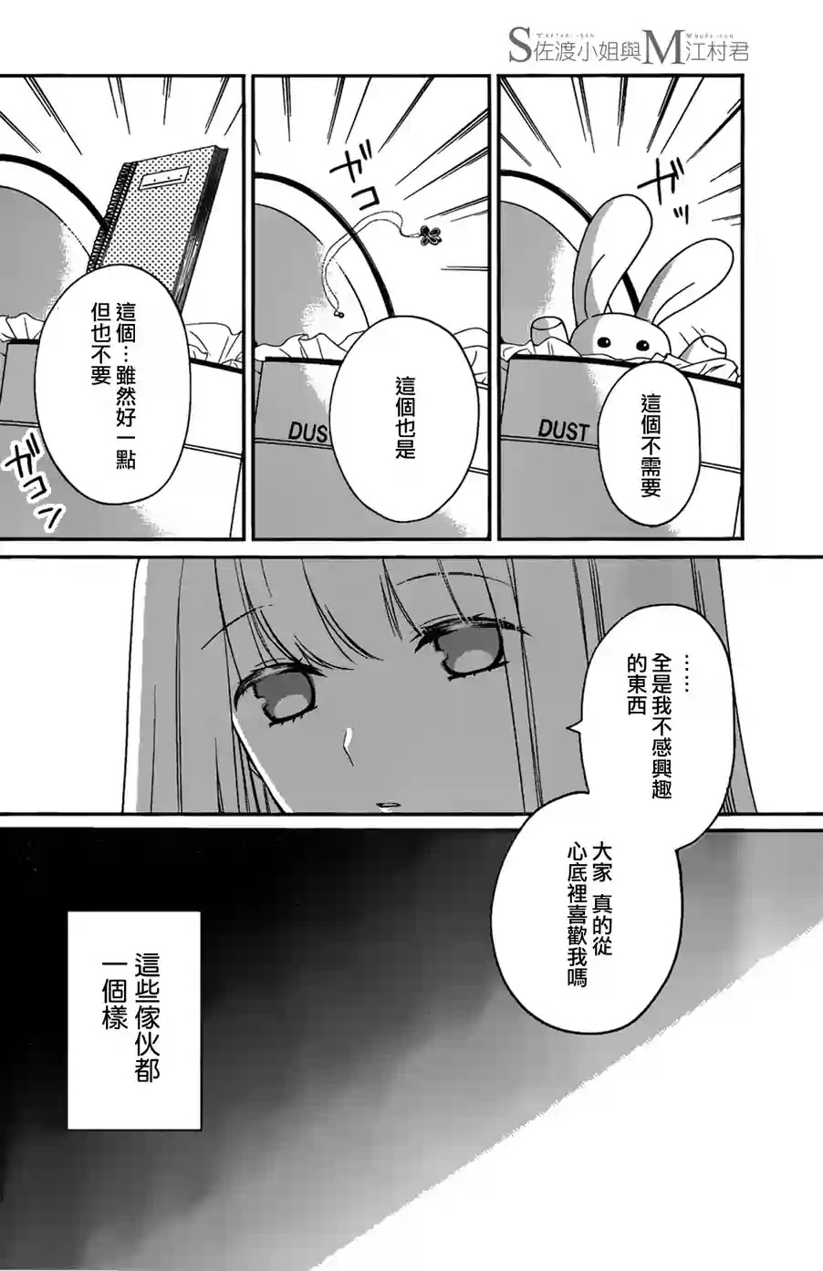 S佐渡小姐与M江村君韩漫全集-第01话无删减无遮挡章节图片 