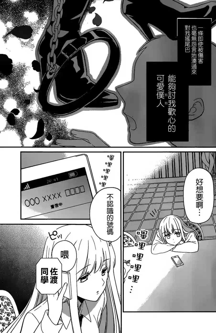 S佐渡小姐与M江村君韩漫全集-第01话无删减无遮挡章节图片 