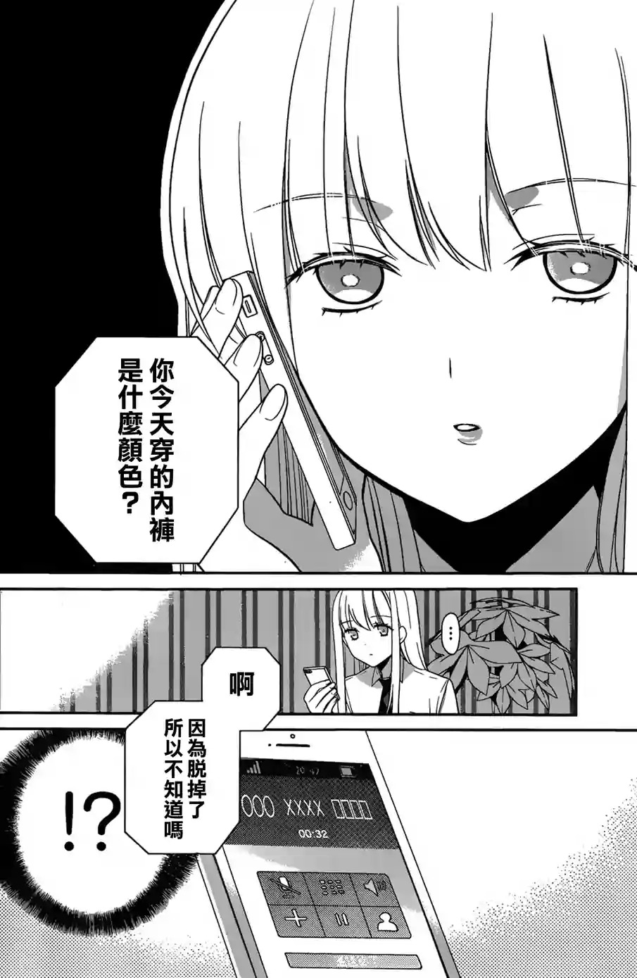S佐渡小姐与M江村君韩漫全集-第01话无删减无遮挡章节图片 