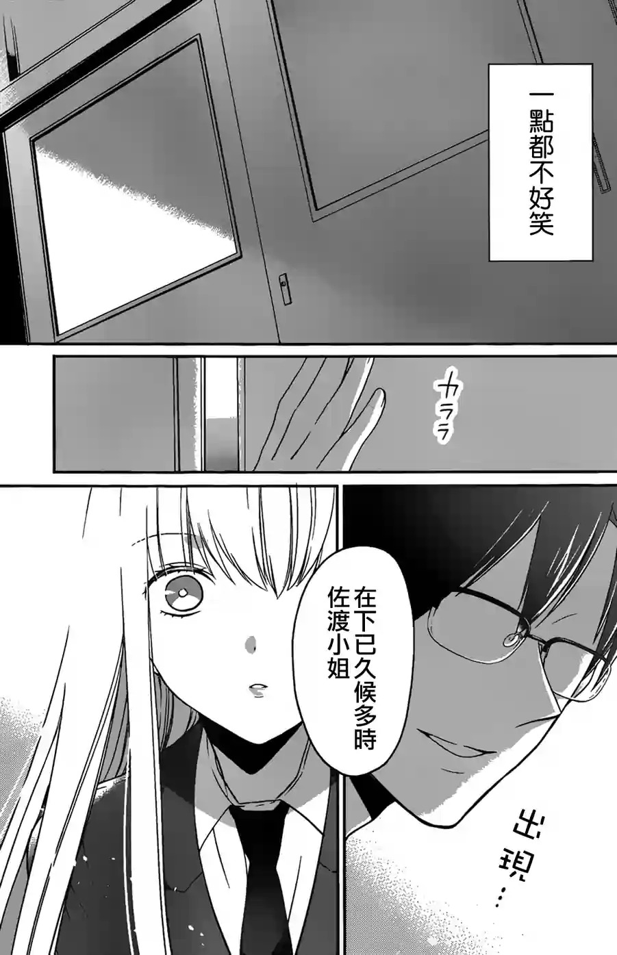 S佐渡小姐与M江村君韩漫全集-第01话无删减无遮挡章节图片 