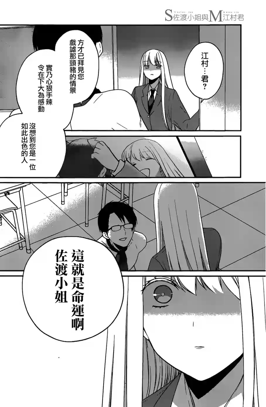 S佐渡小姐与M江村君韩漫全集-第01话无删减无遮挡章节图片 