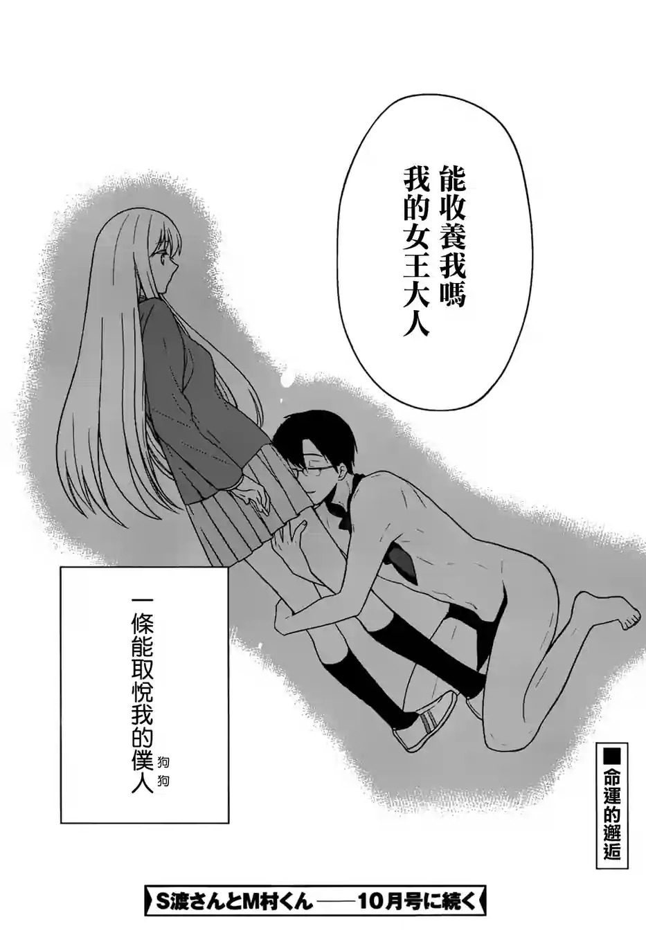S佐渡小姐与M江村君韩漫全集-第01话无删减无遮挡章节图片 