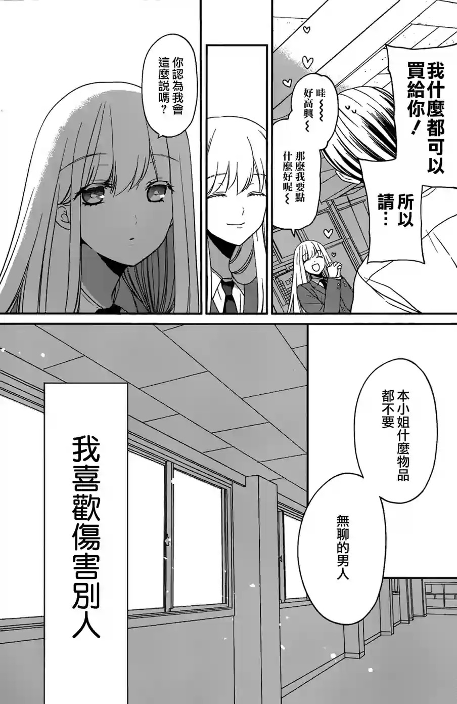 S佐渡小姐与M江村君韩漫全集-第01话无删减无遮挡章节图片 