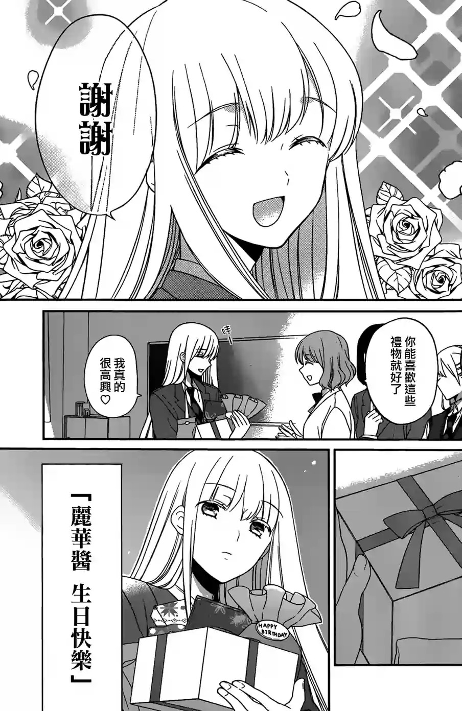 S佐渡小姐与M江村君韩漫全集-第01话无删减无遮挡章节图片 