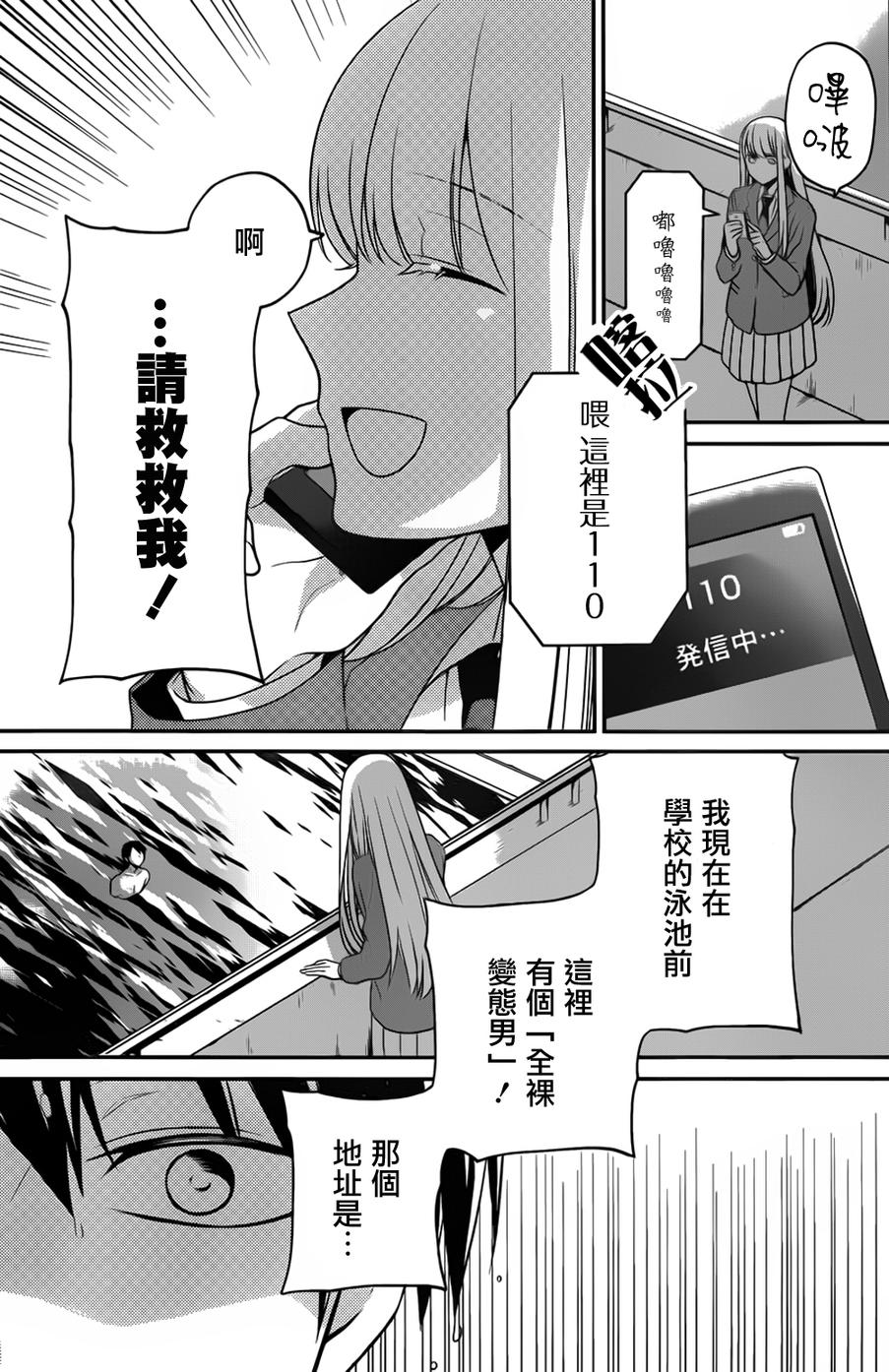 S佐渡小姐与M江村君韩漫全集-第02话无删减无遮挡章节图片 