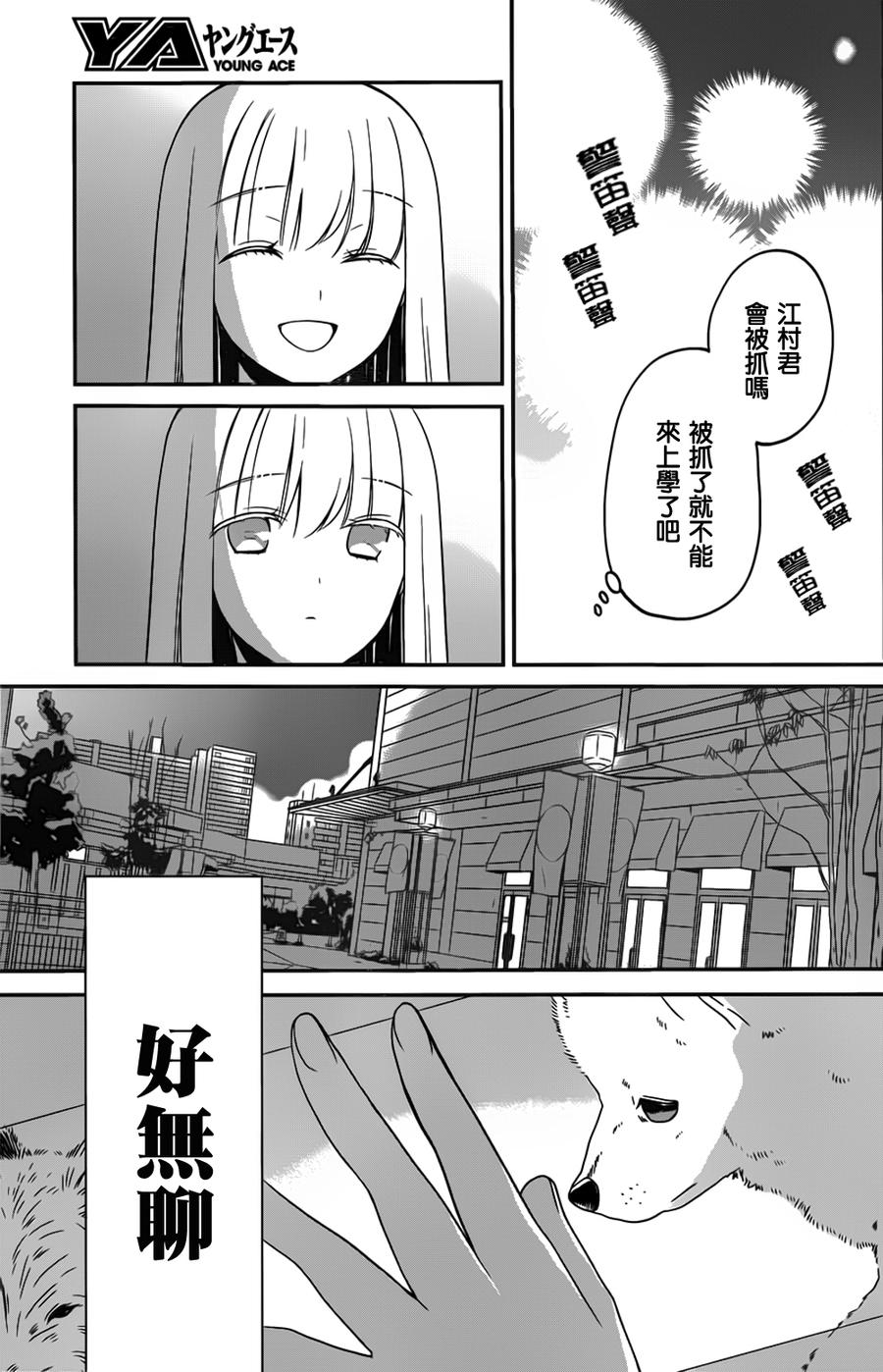 S佐渡小姐与M江村君韩漫全集-第02话无删减无遮挡章节图片 