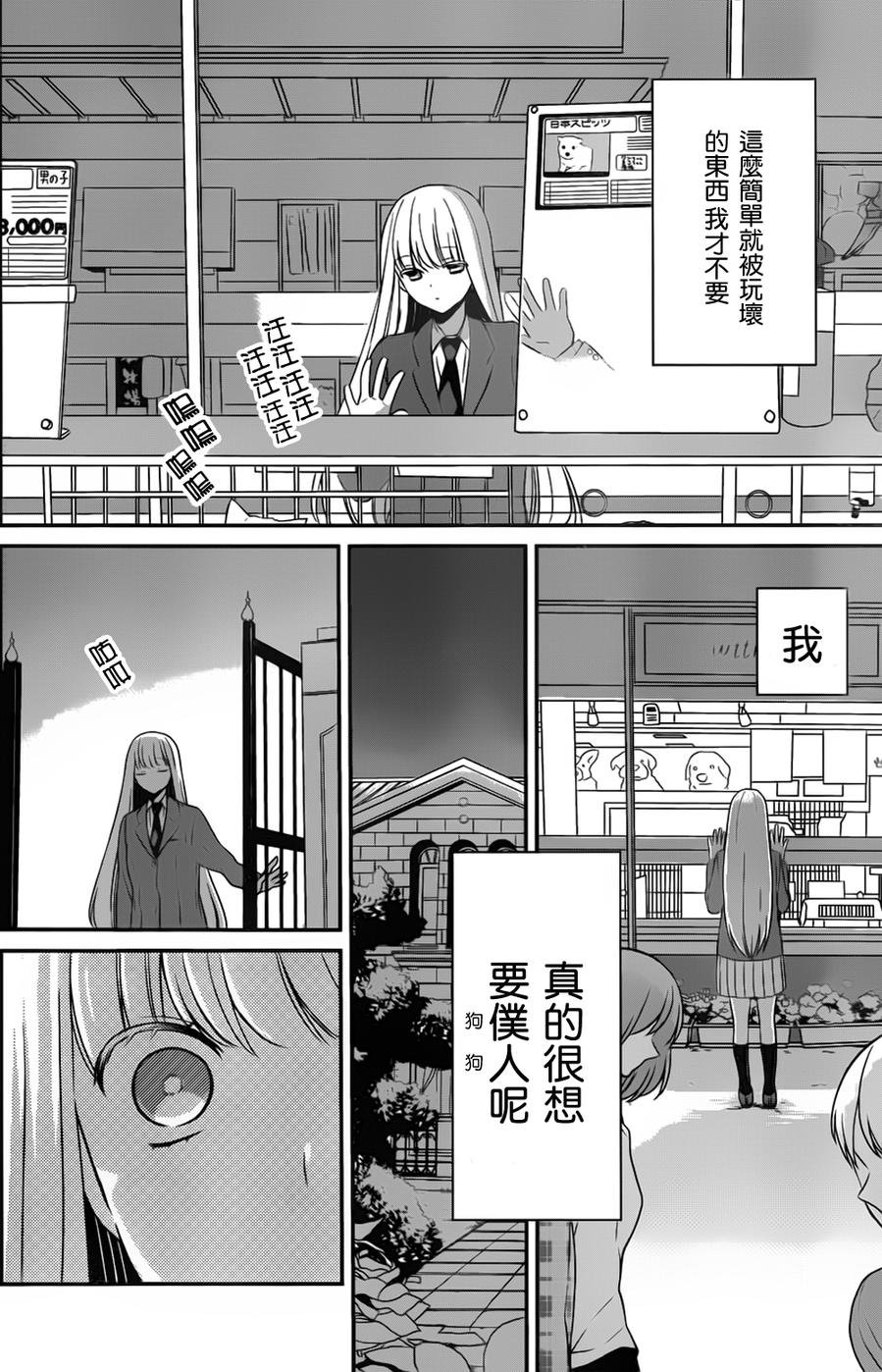 S佐渡小姐与M江村君韩漫全集-第02话无删减无遮挡章节图片 