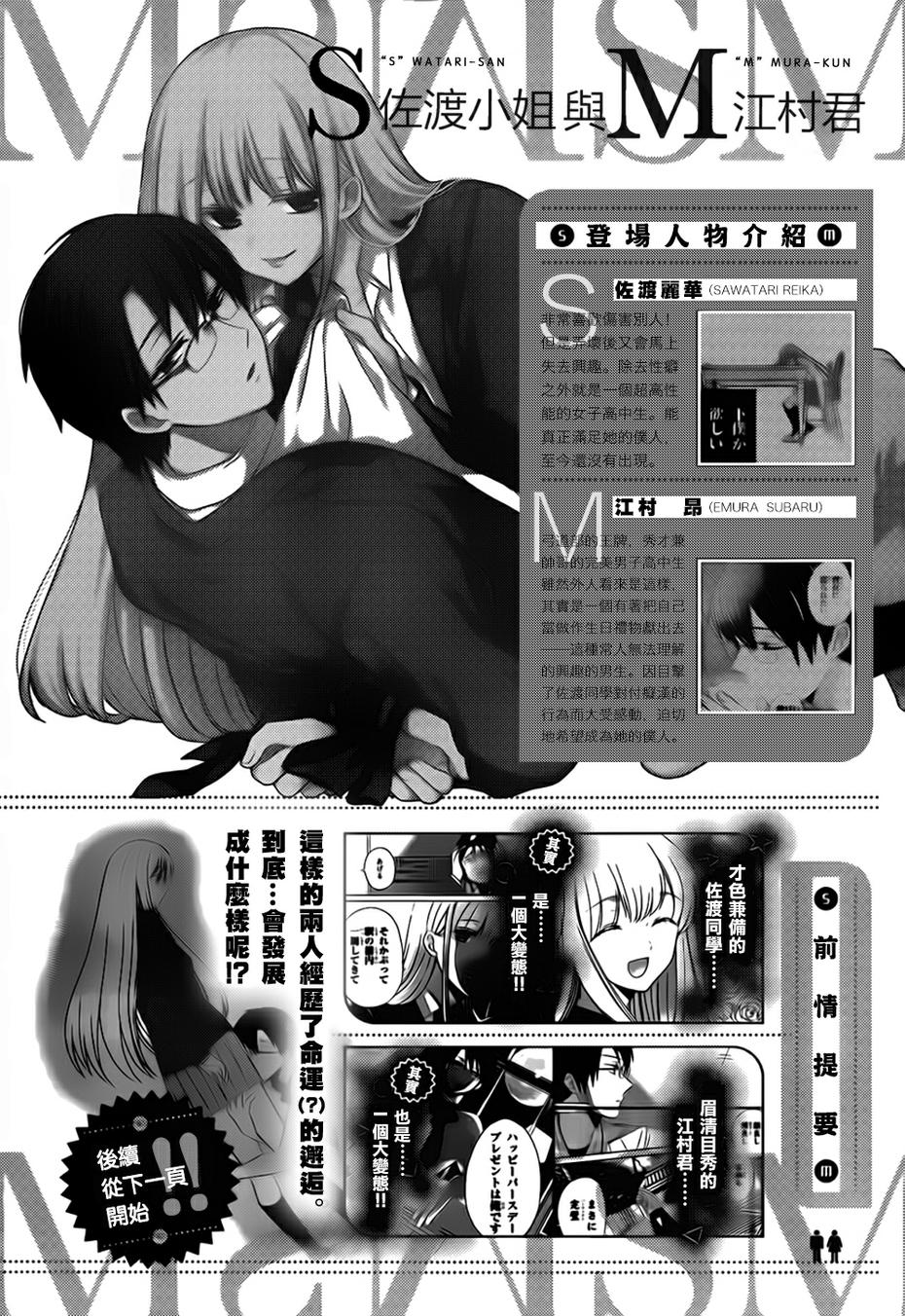 S佐渡小姐与M江村君韩漫全集-第02话无删减无遮挡章节图片 
