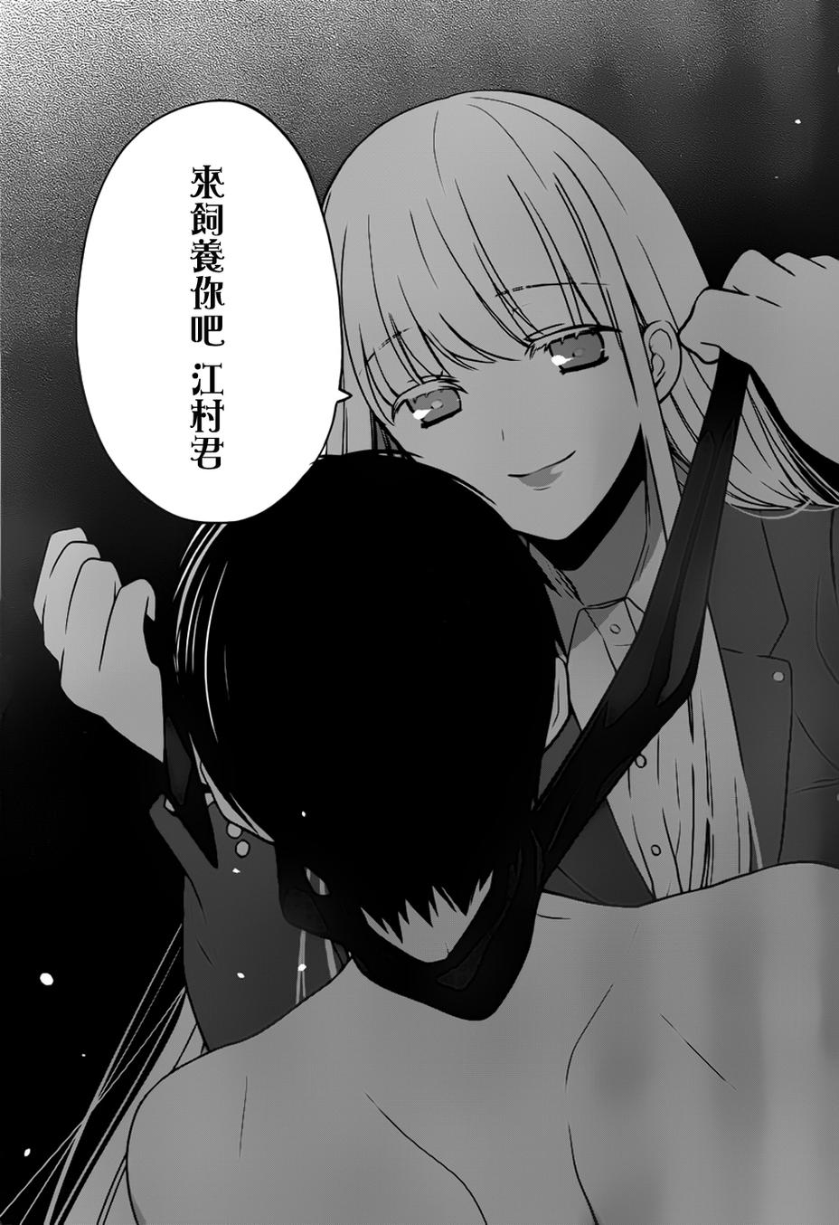 S佐渡小姐与M江村君韩漫全集-第02话无删减无遮挡章节图片 