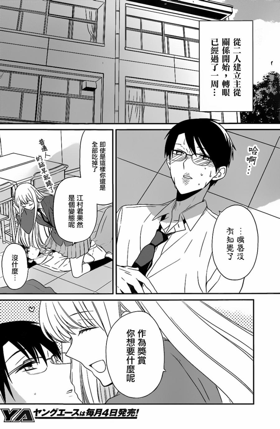 S佐渡小姐与M江村君韩漫全集-第03话无删减无遮挡章节图片 