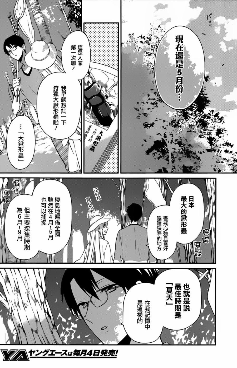 S佐渡小姐与M江村君韩漫全集-第03话无删减无遮挡章节图片 