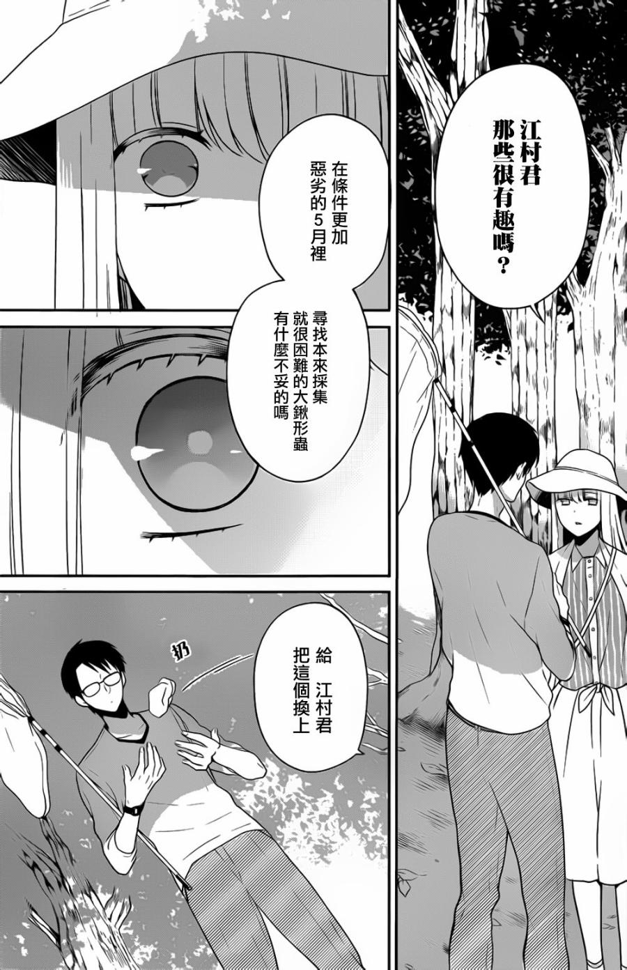 S佐渡小姐与M江村君韩漫全集-第03话无删减无遮挡章节图片 