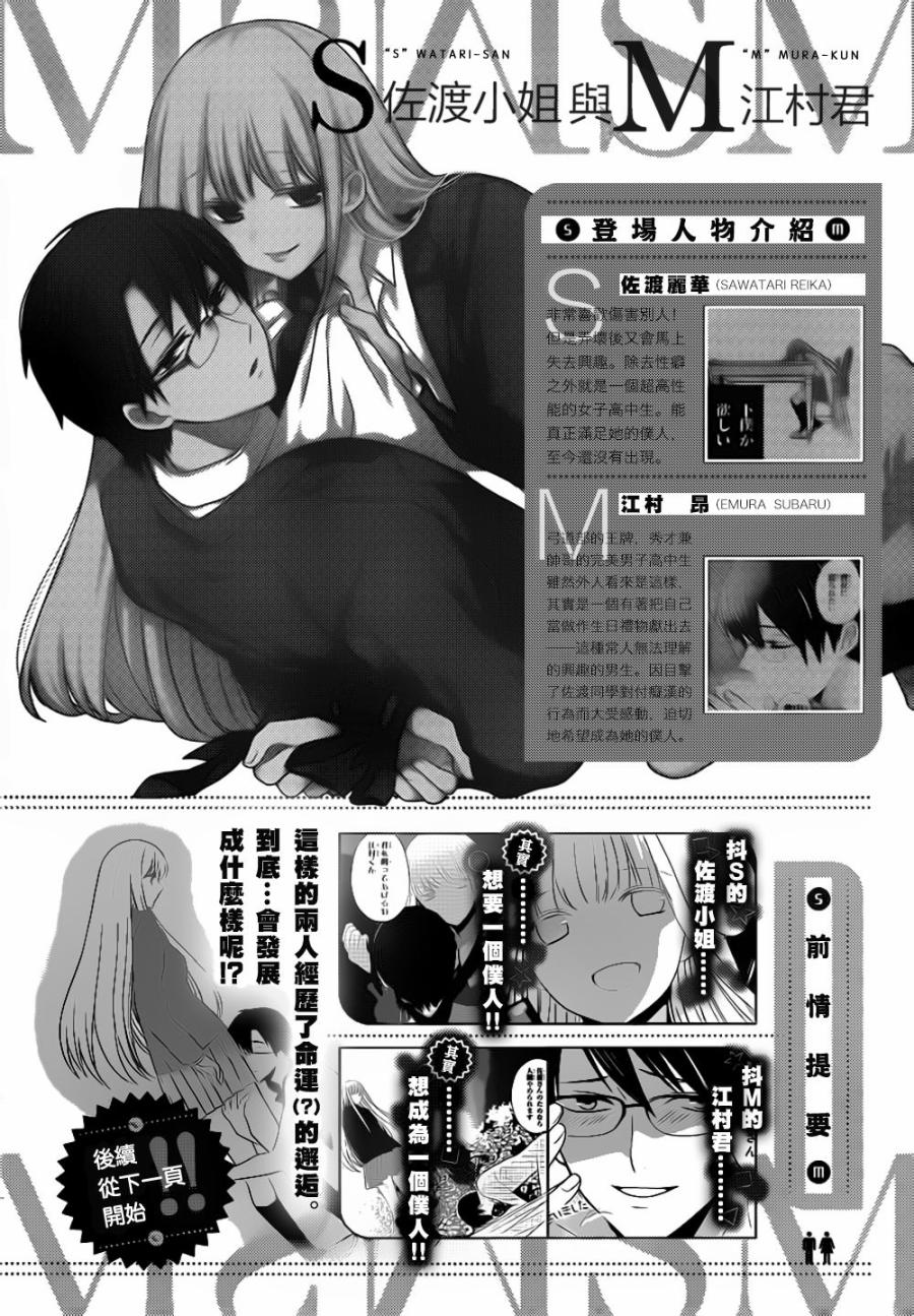 S佐渡小姐与M江村君韩漫全集-第03话无删减无遮挡章节图片 