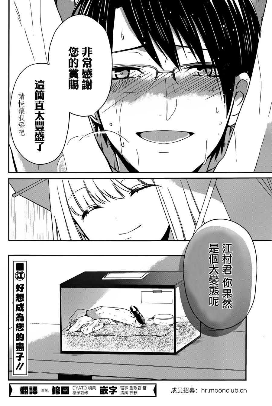 S佐渡小姐与M江村君韩漫全集-第03话无删减无遮挡章节图片 