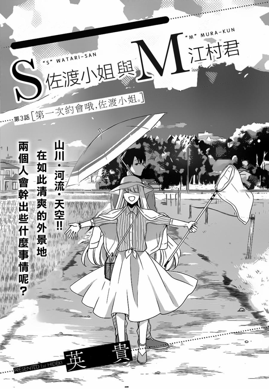 S佐渡小姐与M江村君韩漫全集-第03话无删减无遮挡章节图片 