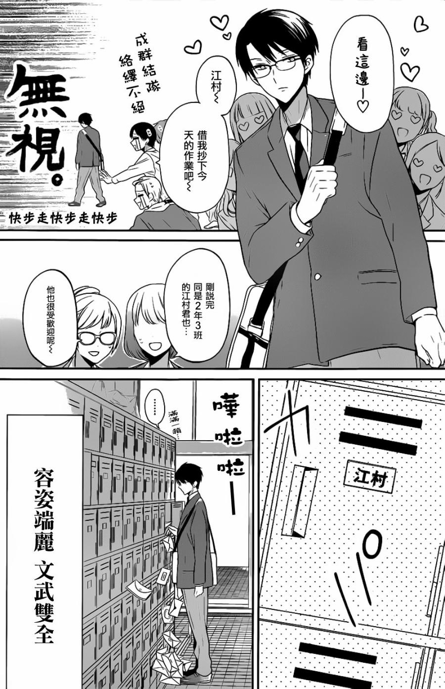 S佐渡小姐与M江村君韩漫全集-第03话无删减无遮挡章节图片 