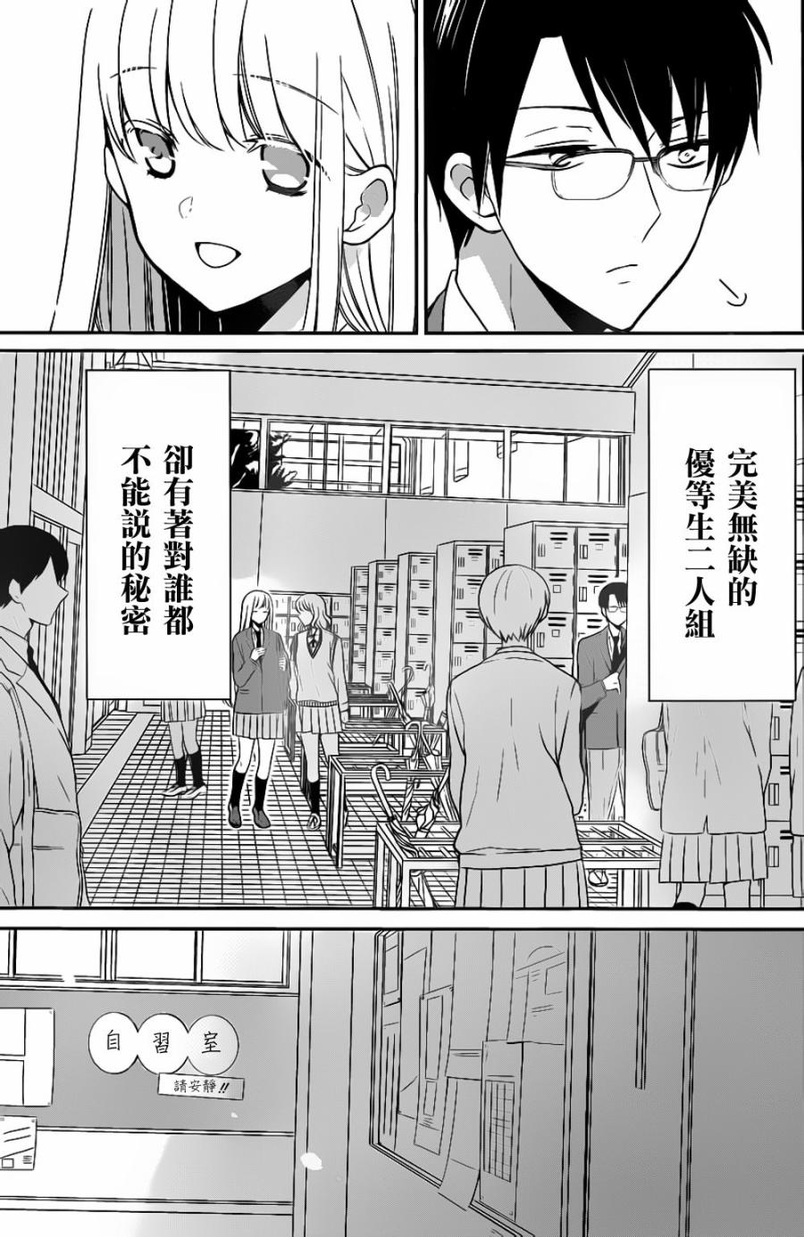 S佐渡小姐与M江村君韩漫全集-第03话无删减无遮挡章节图片 