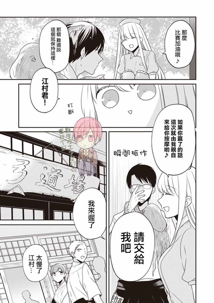 S佐渡小姐与M江村君韩漫全集-第04话试看无删减无遮挡章节图片 