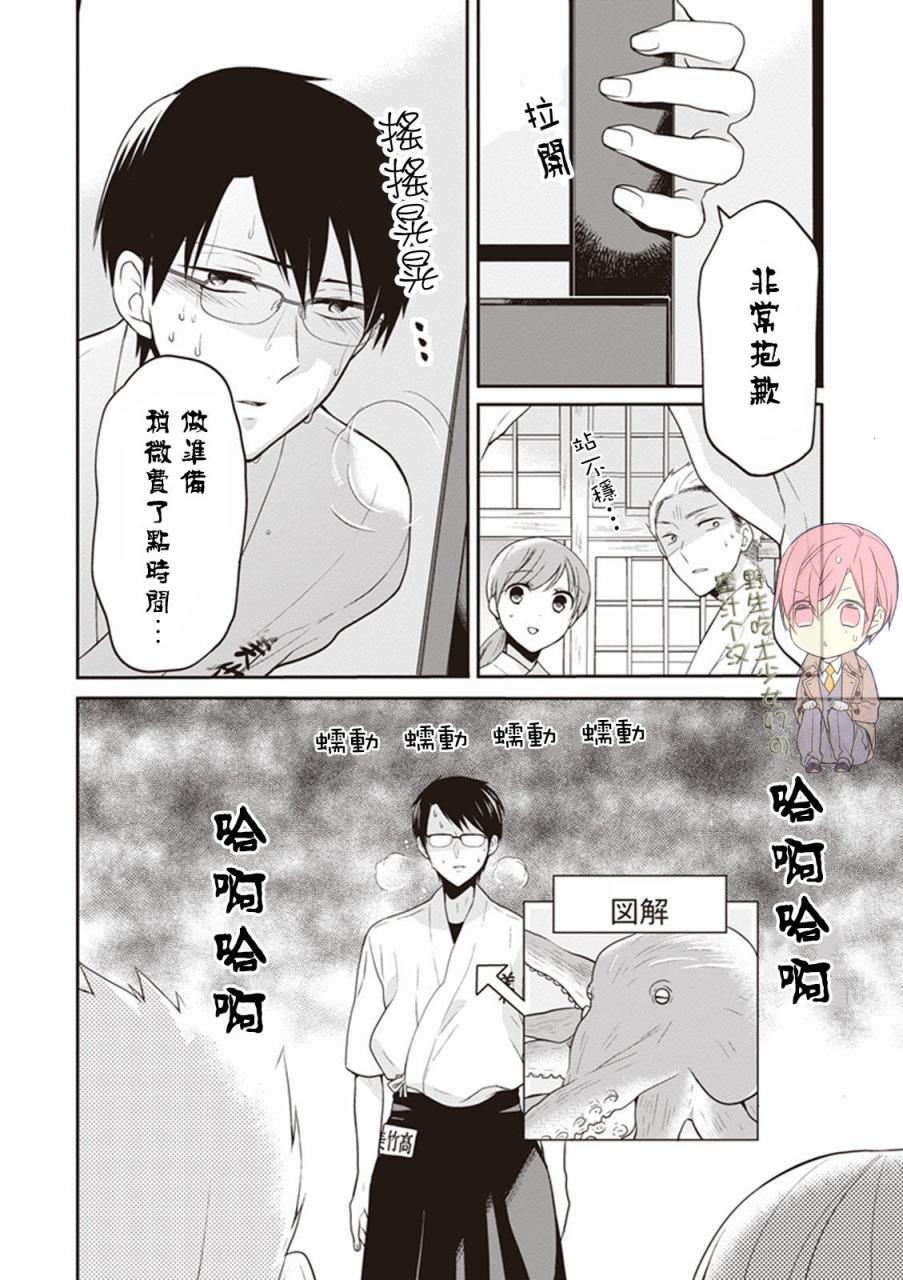 S佐渡小姐与M江村君韩漫全集-第04话试看无删减无遮挡章节图片 