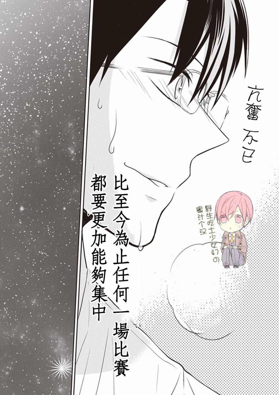 S佐渡小姐与M江村君韩漫全集-第04话试看无删减无遮挡章节图片 