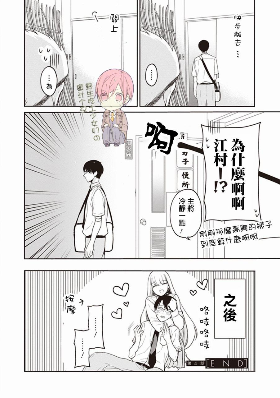 S佐渡小姐与M江村君韩漫全集-第04话试看无删减无遮挡章节图片 