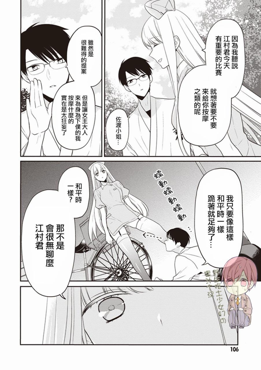 S佐渡小姐与M江村君韩漫全集-第04话试看无删减无遮挡章节图片 