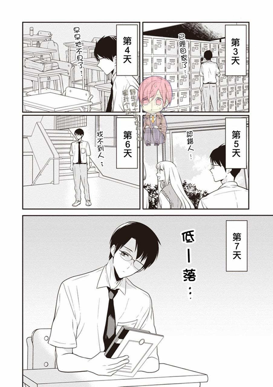 S佐渡小姐与M江村君韩漫全集-第05话试看无删减无遮挡章节图片 