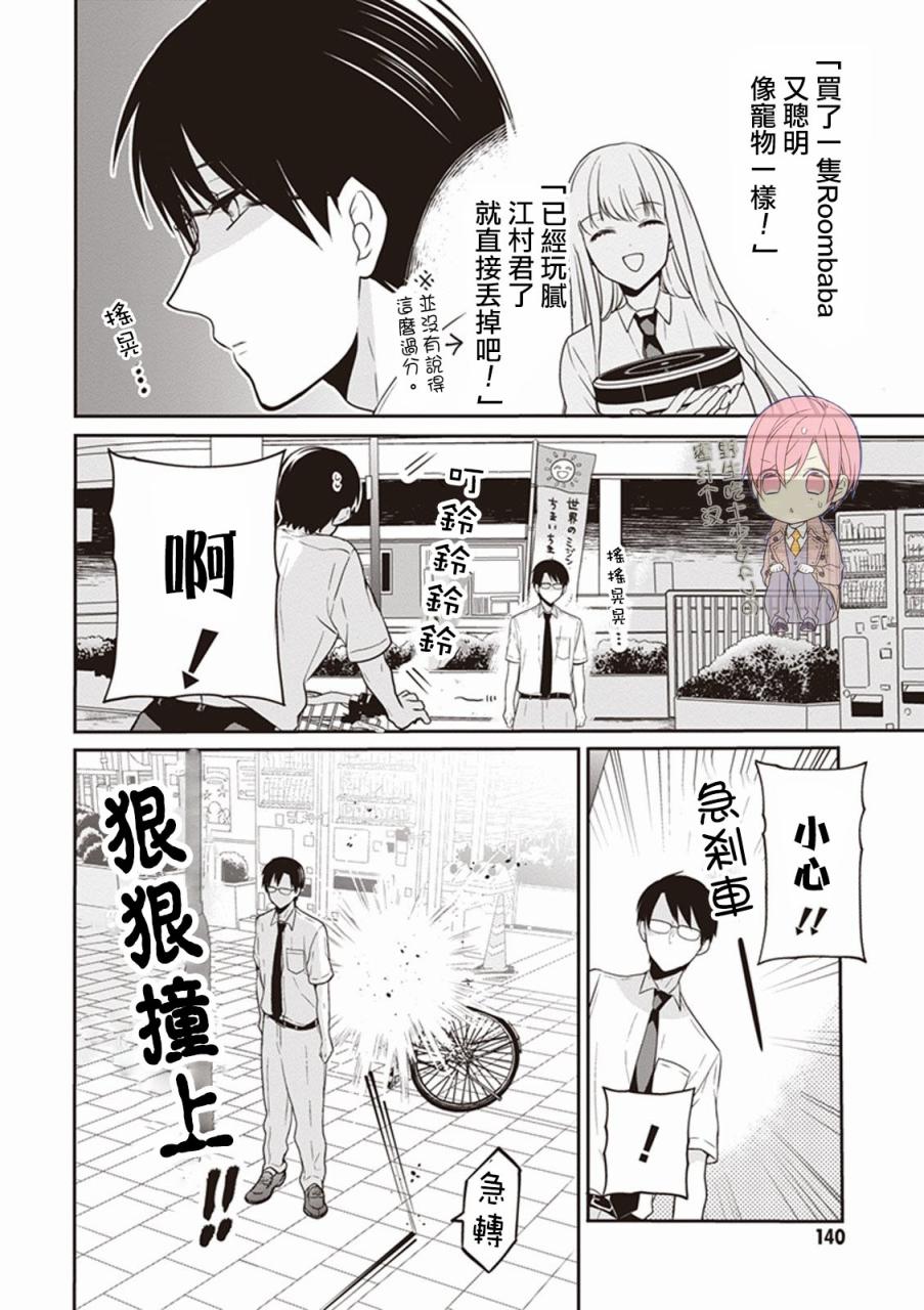 S佐渡小姐与M江村君韩漫全集-第05话试看无删减无遮挡章节图片 