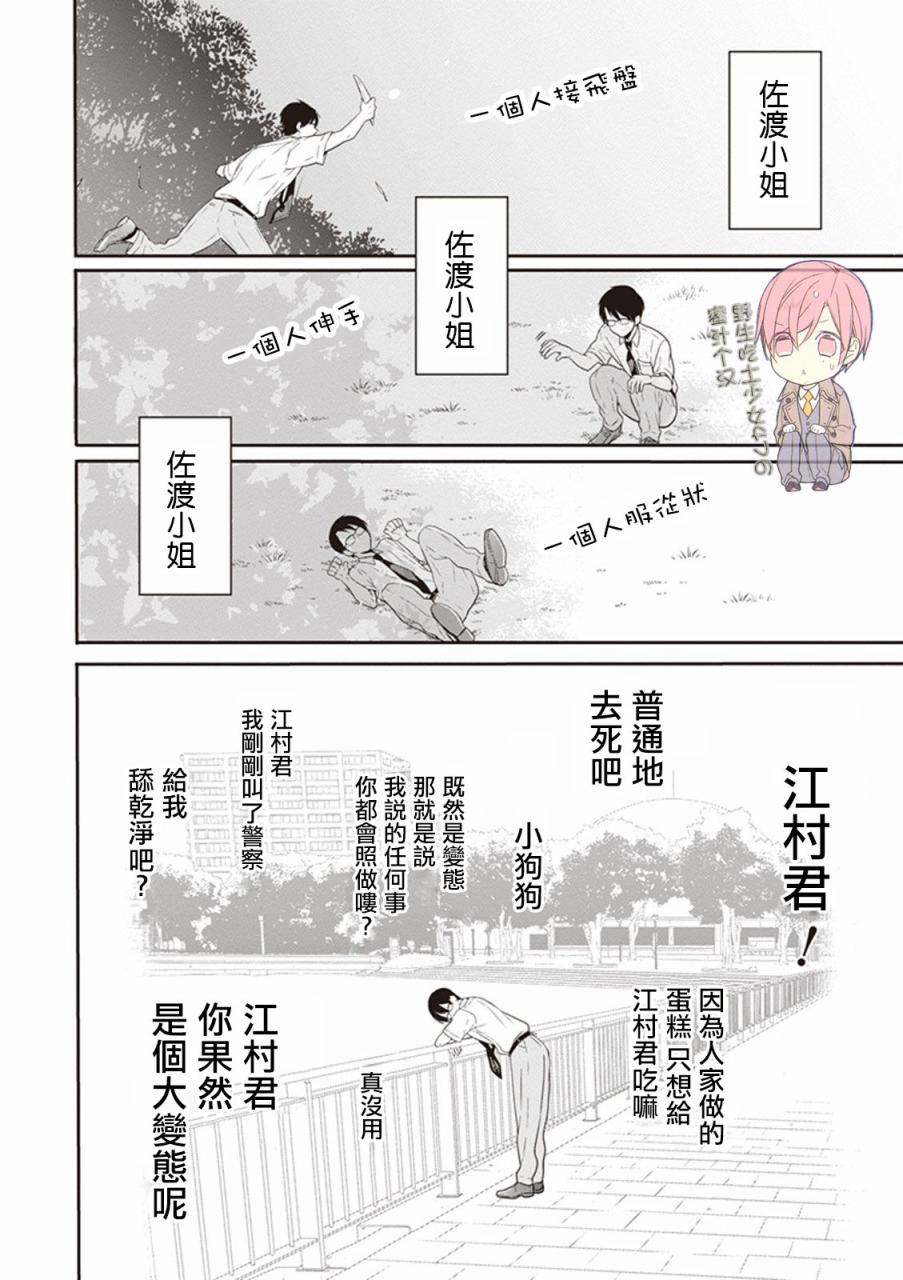 S佐渡小姐与M江村君韩漫全集-第05话试看无删减无遮挡章节图片 