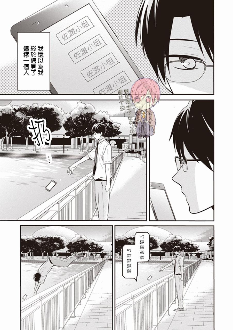 S佐渡小姐与M江村君韩漫全集-第05话试看无删减无遮挡章节图片 