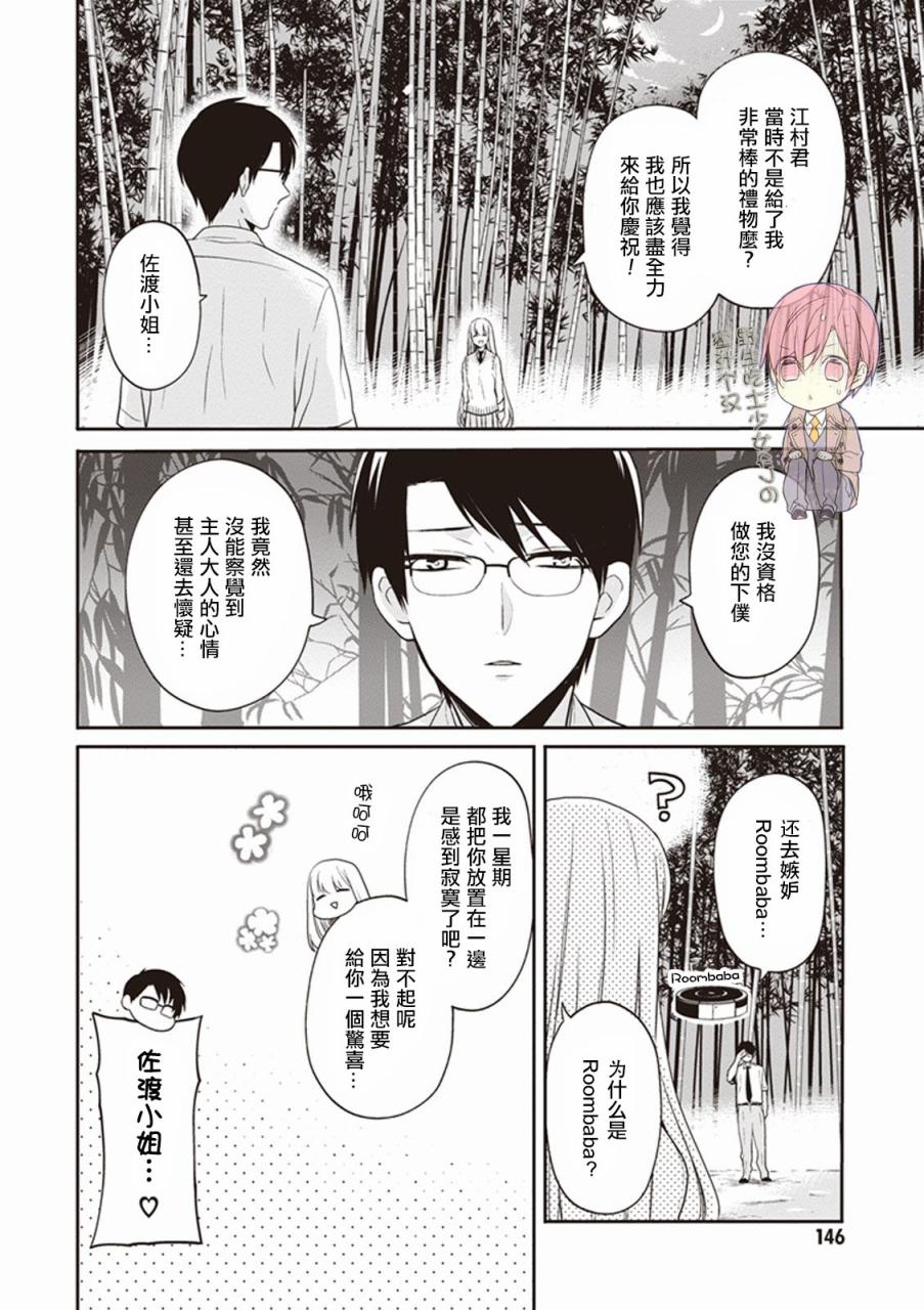 S佐渡小姐与M江村君韩漫全集-第05话试看无删减无遮挡章节图片 
