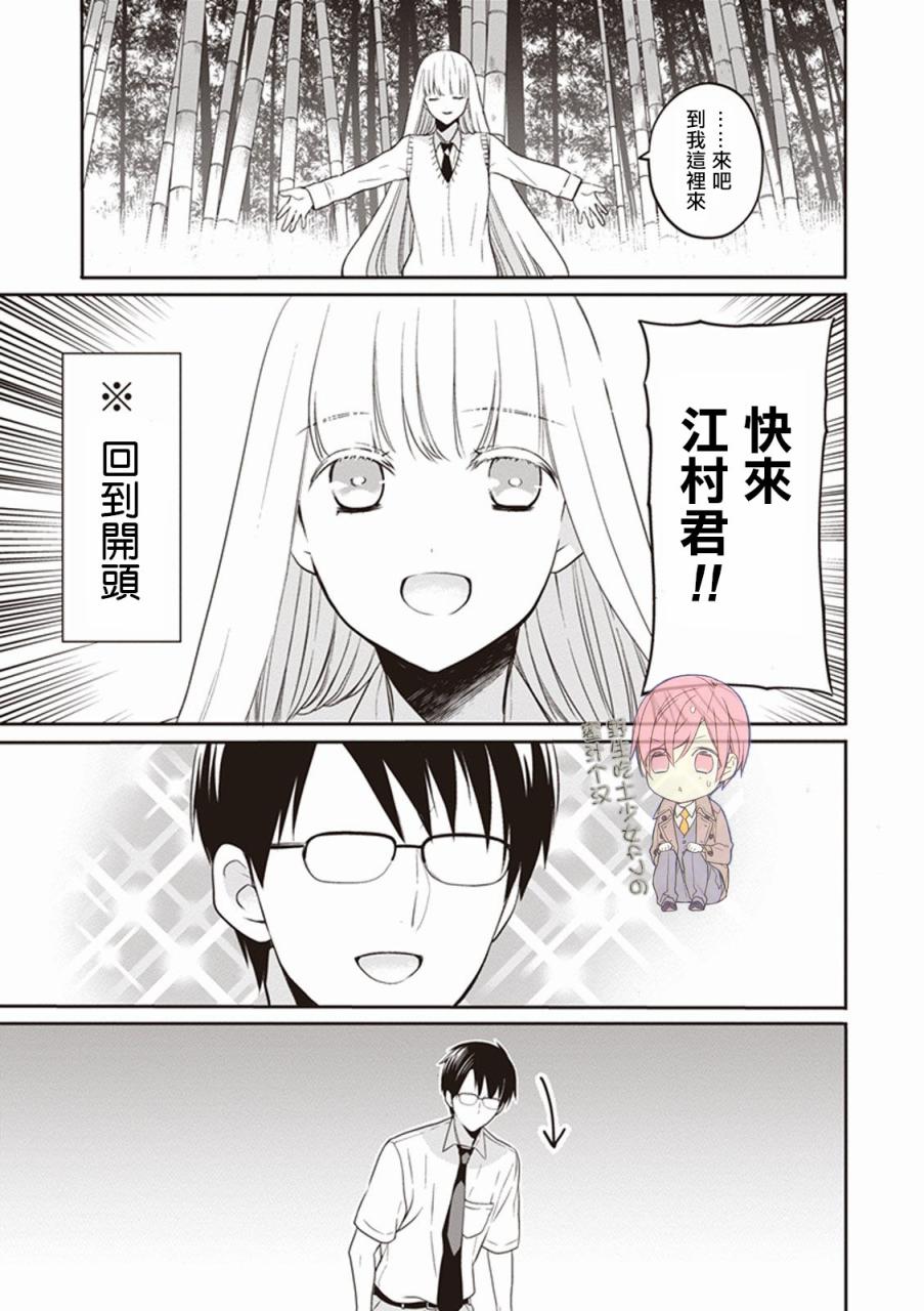 S佐渡小姐与M江村君韩漫全集-第05话试看无删减无遮挡章节图片 