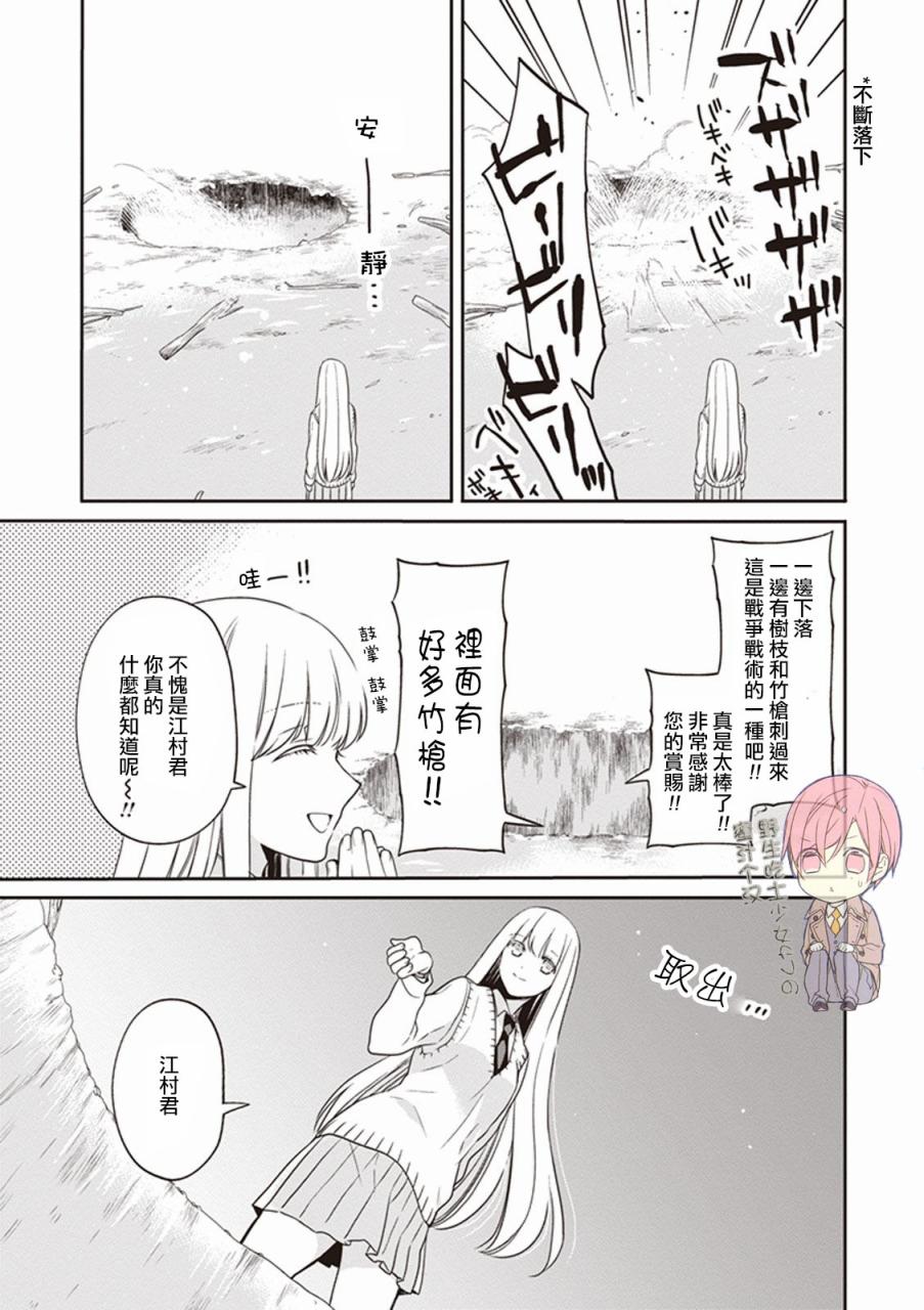 S佐渡小姐与M江村君韩漫全集-第05话试看无删减无遮挡章节图片 